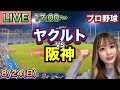 村上宗隆7年連続二桁HR‼️25試合で10号‼️ヤクルトスワローズ vs 阪神タイガース⚾25/8/24