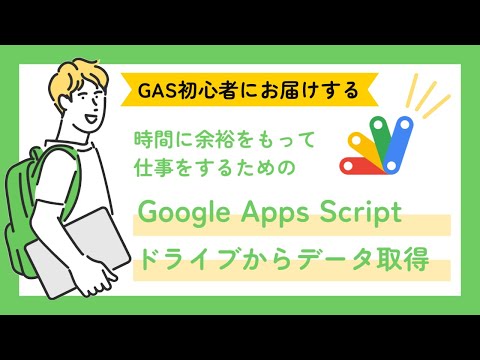 GASでGoogleドライブからファイル情報を取得する方法 #2