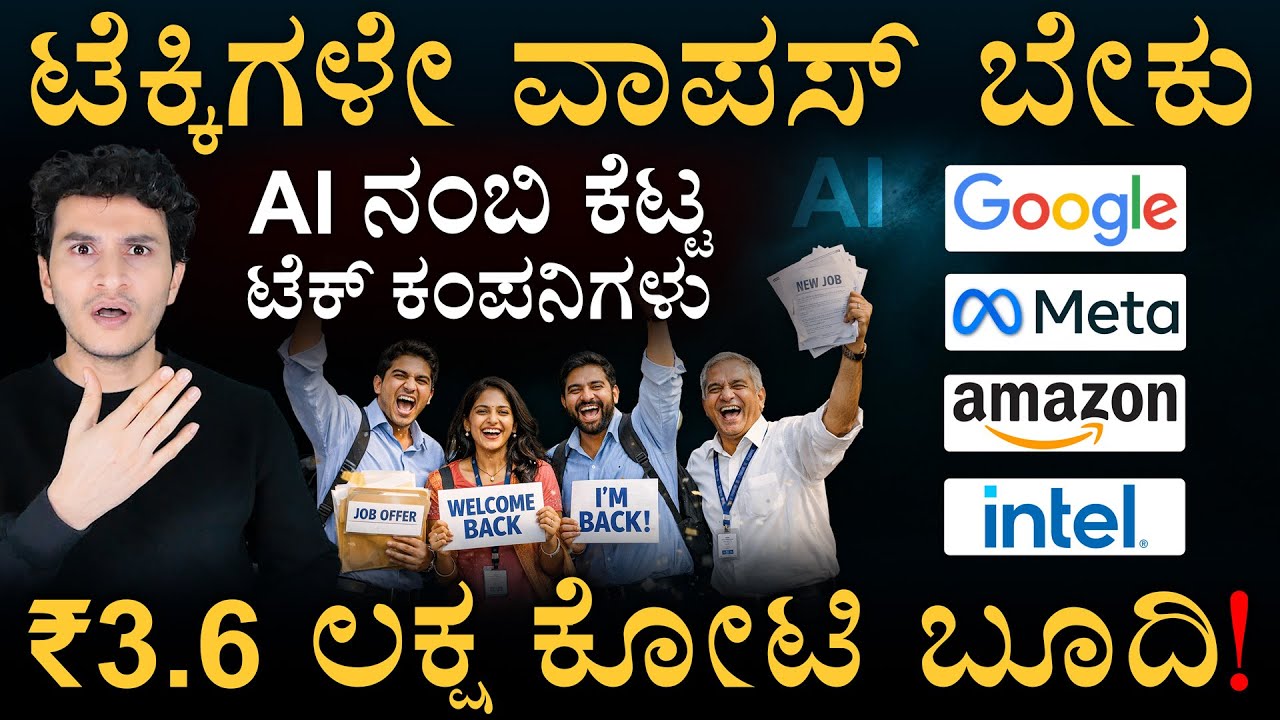 ಲಕ್ಷಾಂತರ ಉದ್ಯೋಗಿ ಮನೆಗೆ ಕಳಿಸಿ ಪಶ್ಚಾತ್ತಾಪ ಪಡ್ತಿರೋದು ಯಾಕೆ? | AI Reality Check | Masth Magaa