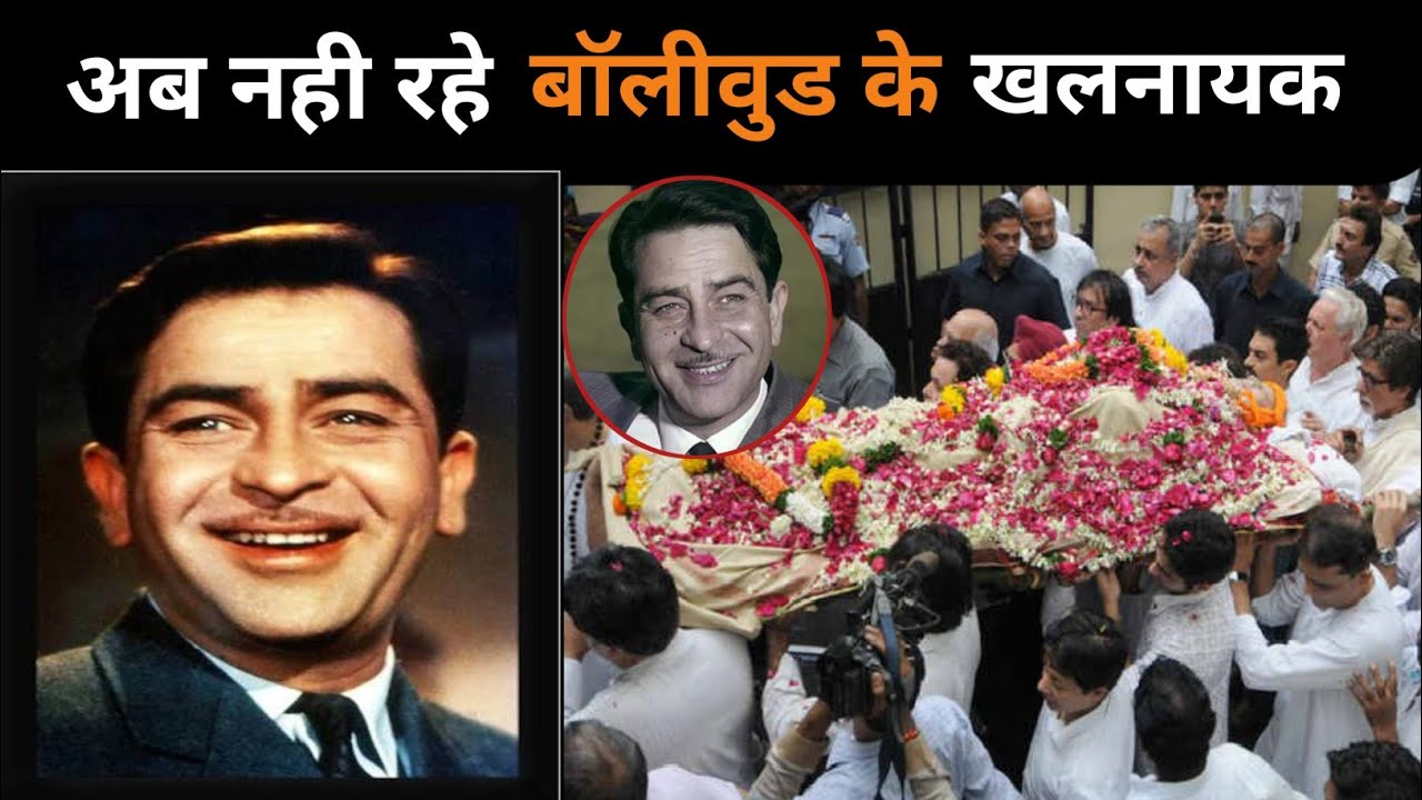 गुजरे ज़माने के 15 दिग्गज सितारे जिनका हो चुका है निधन | Old Bollywood Legends Death List 2026