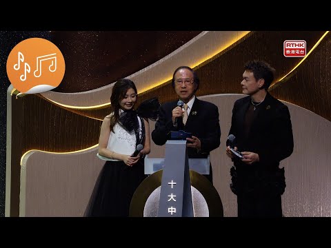 第47屆十大中文金曲頒獎音樂會(精華片段)：CASH 最佳創作歌手獎頒獎