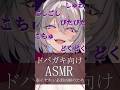 【ASMR】ドパガキ向けASMR→セロトニンを出せ【両耳オノマトペ】#ASMR #KU100 #睡眠導入