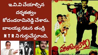 Nataratna Balakrishnamaatho Pettukoku Movie Intresting Factsroyal Ali Tv