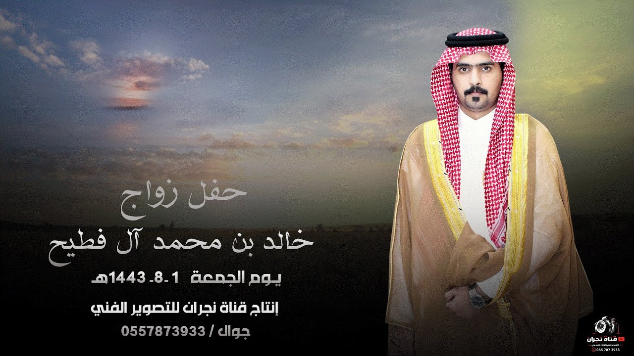 حفل زواج / خالد بن محمد بن مسفر آل فطيح