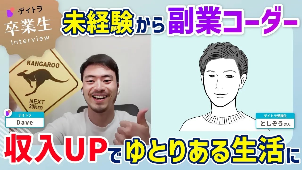 【Web制作】Web制作のスキルを身につけて家族もハッピーに！副収入で得られた幸せ【デイトラ】