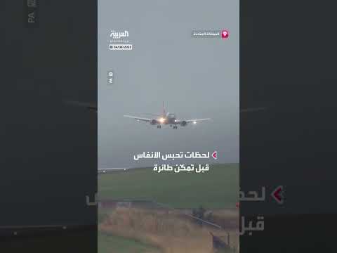 صعوبة هبوط طائرة في مطار ليدز برادفورد بالمملكة المتحدة