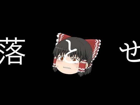 【ゆっくりPV】フィクサー
