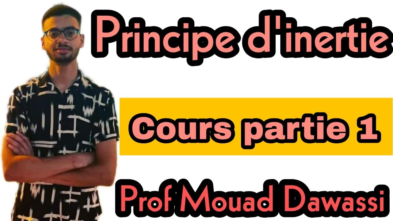 Principe d'inertie شرح لدرس