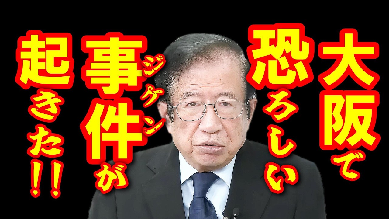 【武田邦彦 5月18日】この事件の“真相”を知って震えました･･大阪の中学校で恐ろしい事が起きました！
