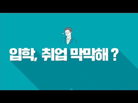 2022학년도 조기취업형 계약학과 홍보 영상
