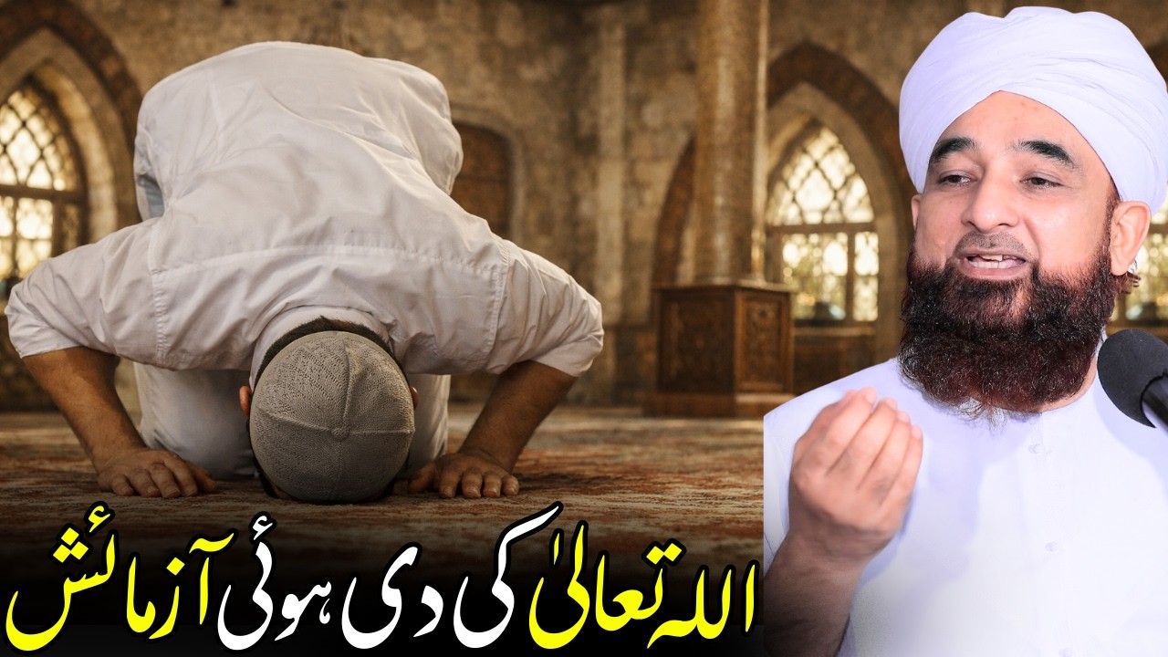 Allah Ki Di Hui Aazmaish | Dil Ko Jaga Dene Wala Bayan | Saqib Raza Mustafai | Mustafai Official 2.0