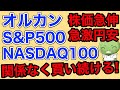 株価と為替は無視して全力買い【NISAの正しい唯一の活用法/マイナス金利解除】