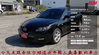 【中古車】MAZDA MAZDA 3 MAZDA3 2.0S 一手車里程保證 ... 