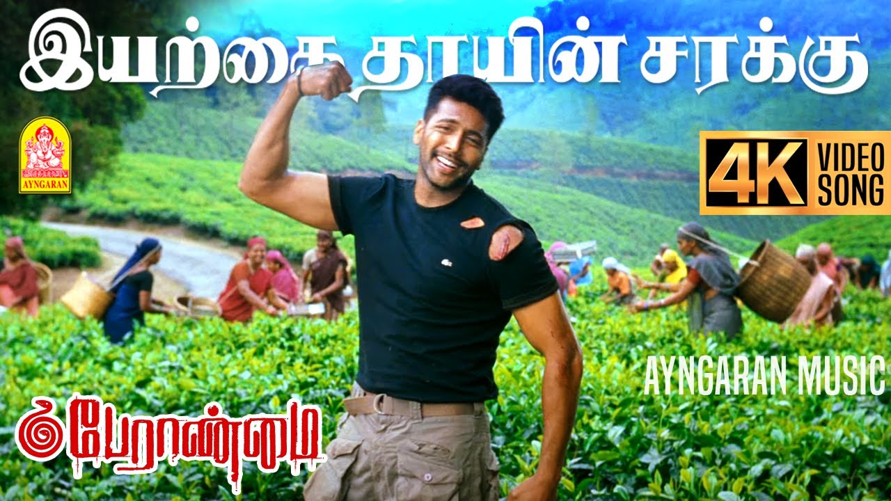 Kaatu Puli   4K Video Song     Peranmai Jayam Ravi  SPJananathan  Vidyasagar