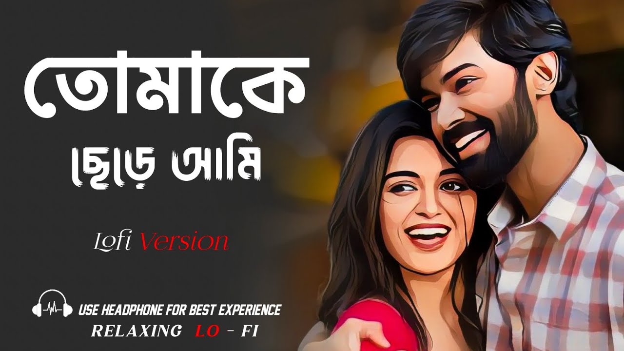 TOMAKE CHERE AMI (তোমাকে ছেড়ে আমি) | Relaxing Lofi | Emotional Bengali Lofi | Nishir Lofi 