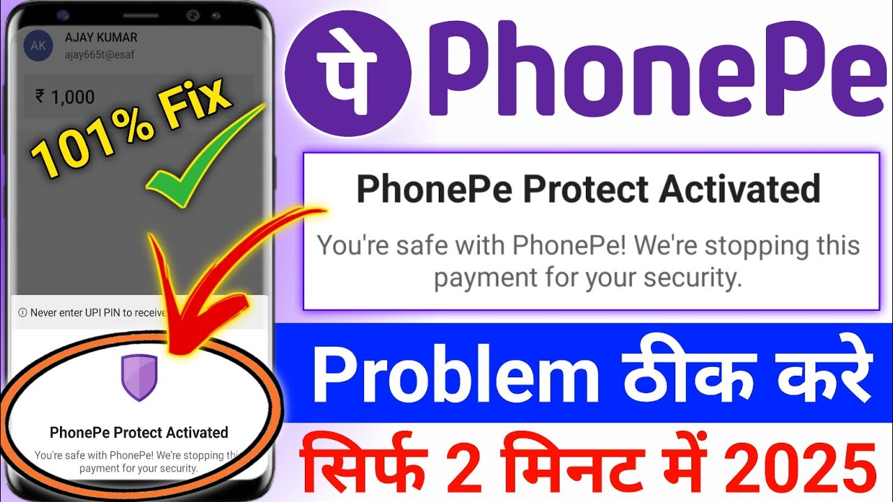 Phonepe protect activated problem solution | Phonepe protect activated | Protect activated phonepe