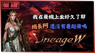 【天堂W】非洲到跳出限時禮包啦 系統都懂我缺什麼耶 ! 週五保底點數禮包 第一保底半價唷