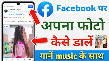 Facebook par photo kaise dale | Facebook me photo kaise dale | Facebook par photo kaise post karen