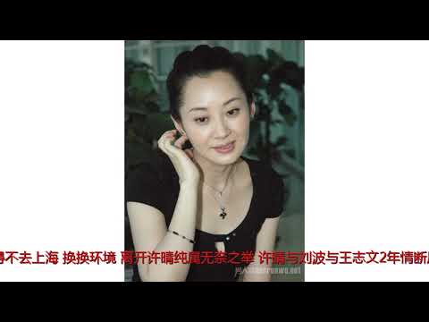 许晴几段感情都无疾而终，坦言：当初没拒绝他，我早是孩子他妈了