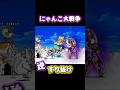 ほぼ半年振りのすり抜け#にゃんこ大戦争