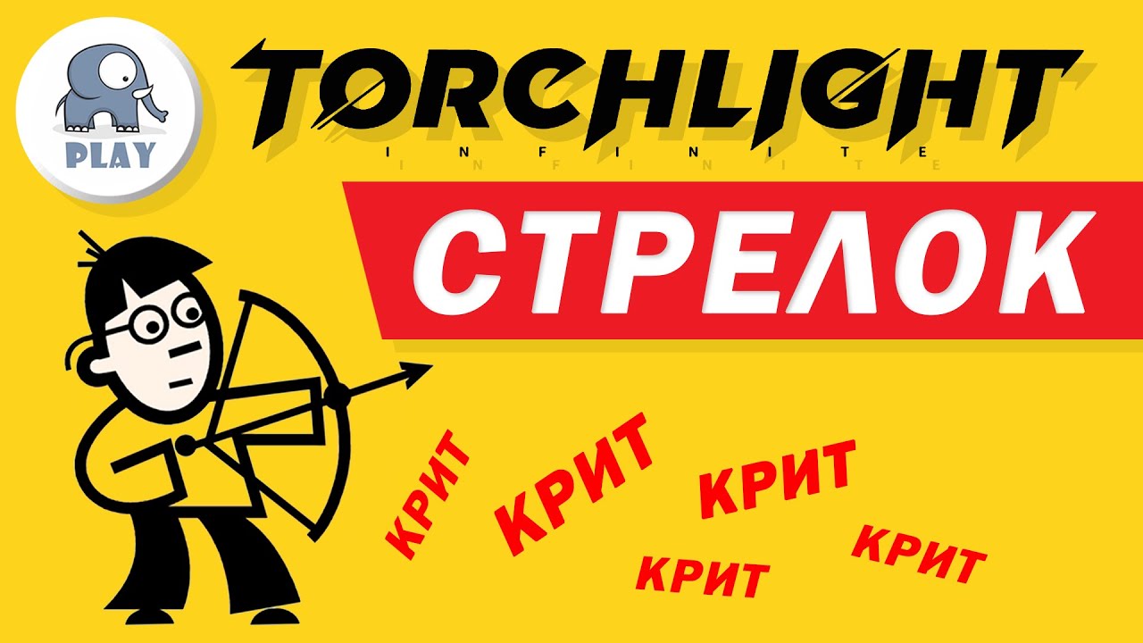 Торчлайт инфинити классы
