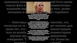 62-летняя певица Алена Свиридова#новости #личность #интересно #истории#shortvideo #shorts#шоубизнес