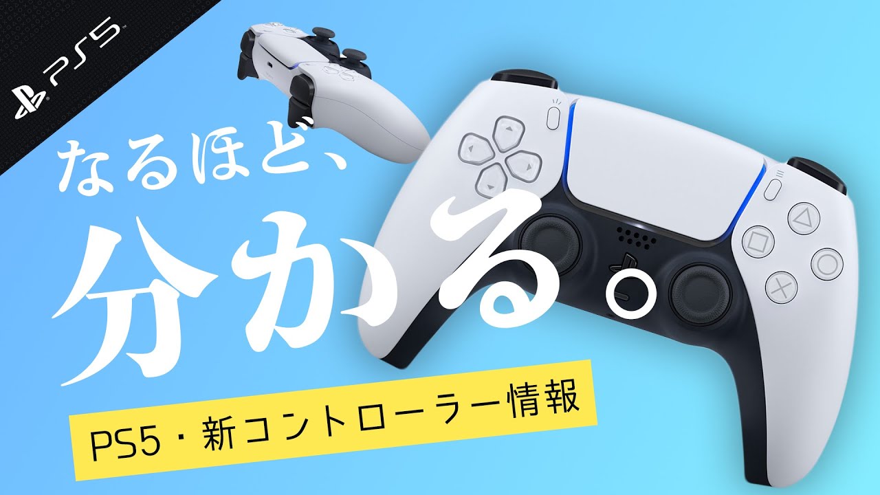世界一わかりやすい Ps5新コントローラーまとめ Dualsence Playstation 5 Litetube