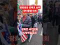 광화문은 은혜로 승리 한미동맹 만세 광화문국민대회 사랑제일교회 태극기 자유마을 이승만 트럼프 Ai 정치 국회 뉴스 보수 은혜 