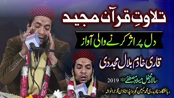 Tilawat | Best Quran Recitation in the World - QARI KHADIM BILAL || Mehfil 2019 Ch Yaseen Gujjar