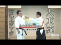 大東流 天野正之師範【合気の仕掛け方】重心操作の指南書 How to apply Aiki in Daito-ryu Aiki-jujutsu