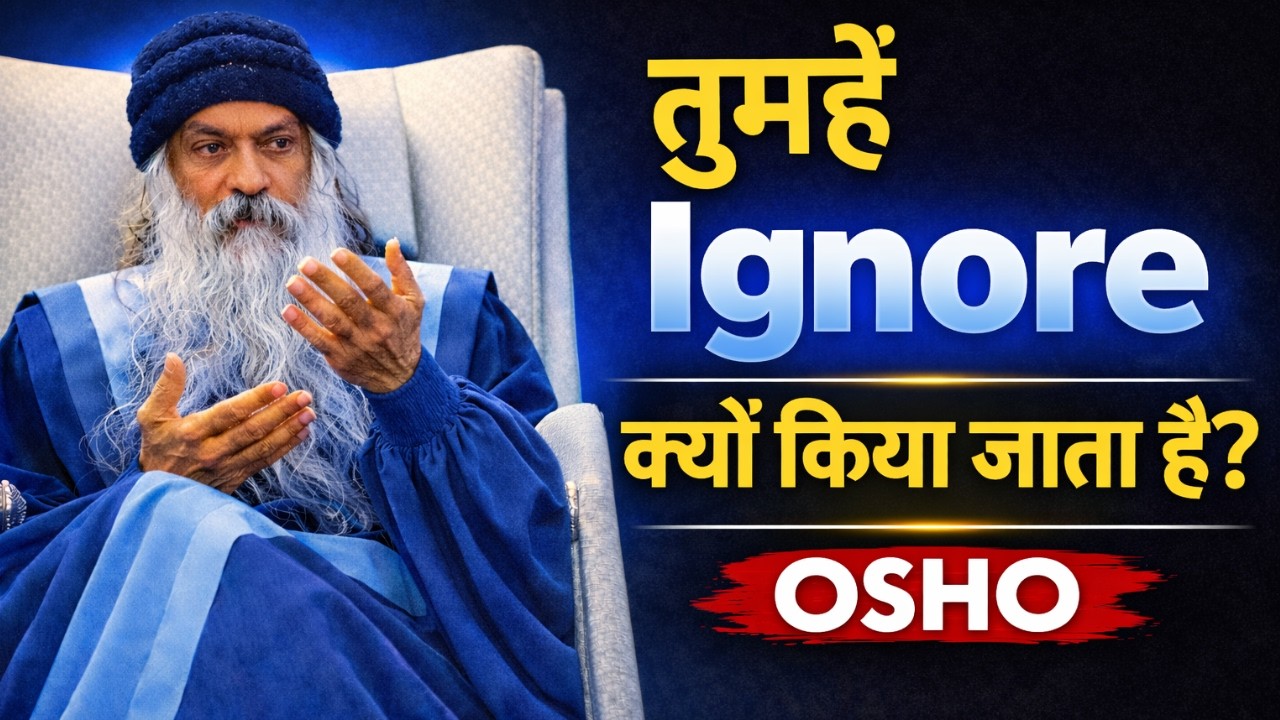 जो तुम्हें भाव नहीं देता — वही तुम्हारी असली परीक्षा ले रहा है | Osho Inspired