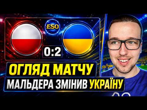 🇺🇦Ukraine beats Poland🔥Match Review | Maldera's Tactical Changes, PERFECT DEBUT!