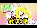 LINE OFFLINE サラリーマン スタンプ105 上司ビンビン物語