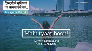 Main tyaar hoon by Ketki Raina Kohli | Motivational poem | Hindi Shayari | Life and struggle poetry|
