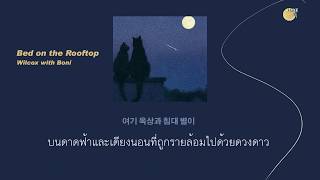 [THAISUB] Bed on the Rooftop (별 침대 옥상) - Wilcox (윌콕스) feat.Boni