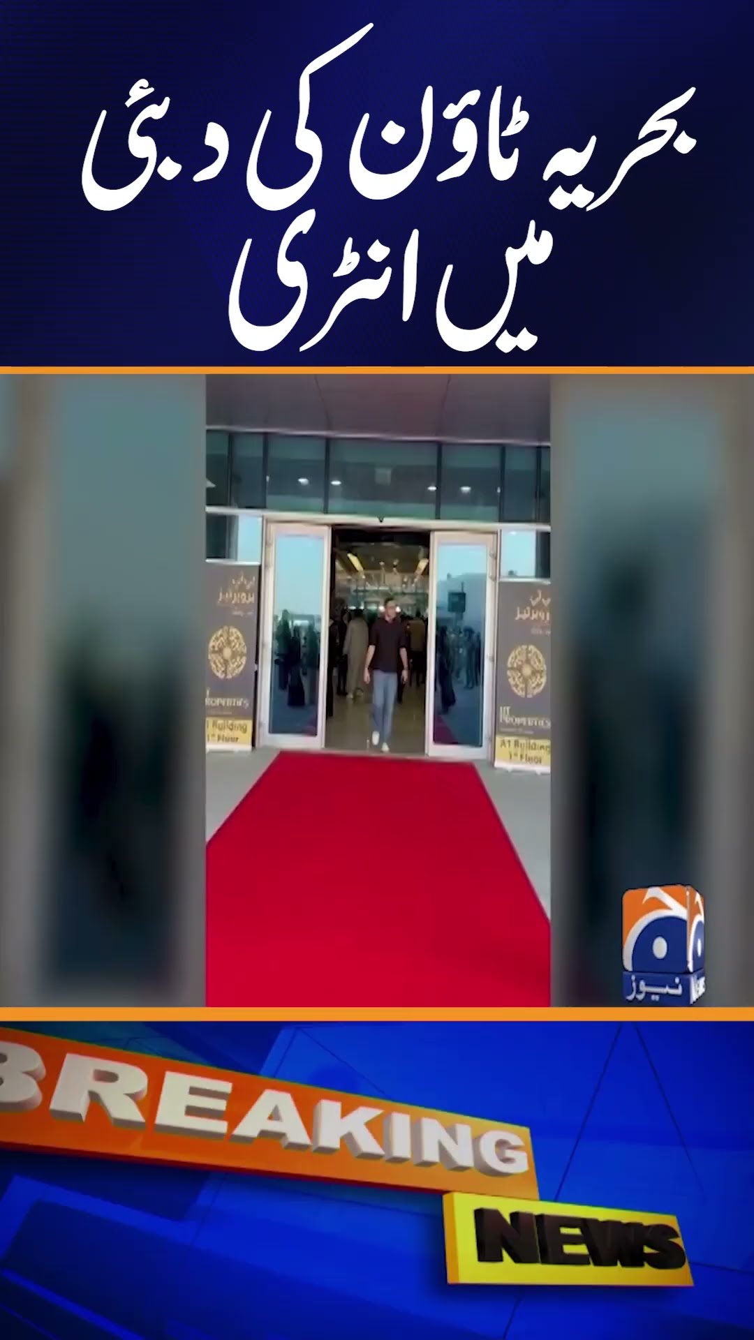 Bahria Town Now in Dubai - Grand Office Opening | Geo News
