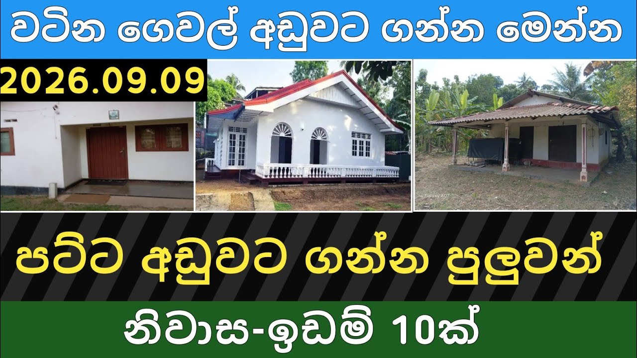 පට්ට අඩුවට නිවාස ඉඩම් 10ක් | Aduwata idam gewal | House for sale | Land sale | Ikman Selling 