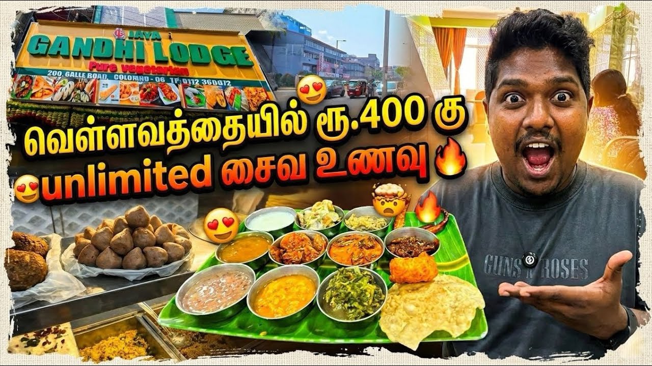 வெள்ளவத்தை Gandhi Lodge சாப்பாடு எப்படி | Colombo Tamil Vlogs | Sharan Vlogs 