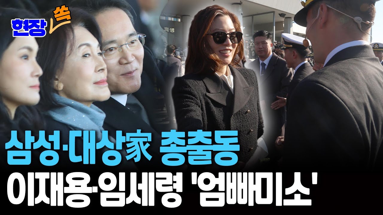 연합뉴스TV 현장쏙 캡처: 이재용·임세령, 이지호 해군 소위 임관식 동반 참석