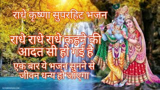 #राधेराधेस्टूडियो Radhe radhe radhe kahne ki aadat si ho gai hai #radhekrishnabhaktisangam 