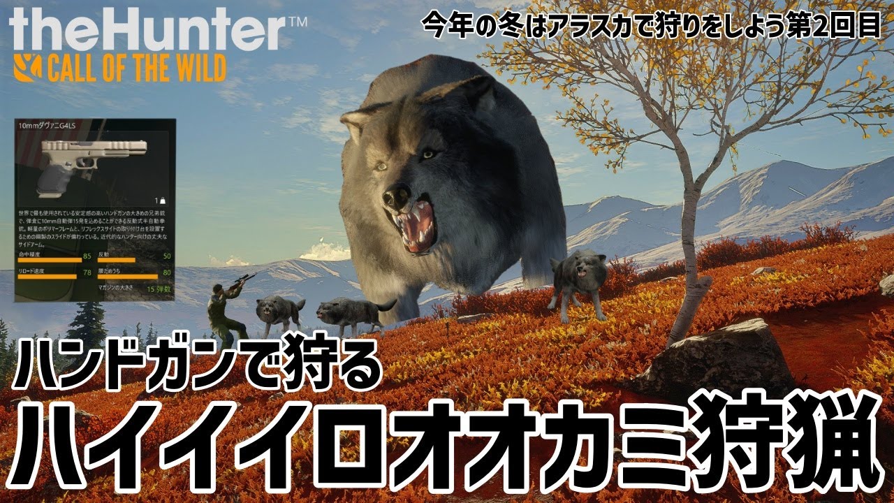 【ザハンターコールオブザワイルド】激闘！ダイヤモンドオオカミ狩猟！【theHunter: Call of the Wild 】
