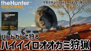 【ザハンターコールオブザワイルド】激闘！ダイヤモンドオオカミ狩猟！【theHunter: Call of the Wild 】 screenshot 5