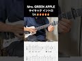 Mrs. GREEN APPLE ライラック イントロ #shorts