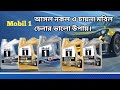 What is the Best Engine Oil for Your Car? | গাড়ির জন্য কোন ইঞ্জিন অয়েল কিনবেন? | Alif Auto