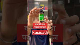 बवासीर की आयुर्वेदिक दवा / piles ki ayurvedic medicine #ayurved