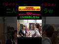 【仲良し】高市さんと小野田議員が乙女の悩みで共感し合うw