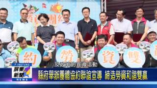 105 1128 縣府舉辦團體協約聯誼宣導 締造勞資和諧雙贏