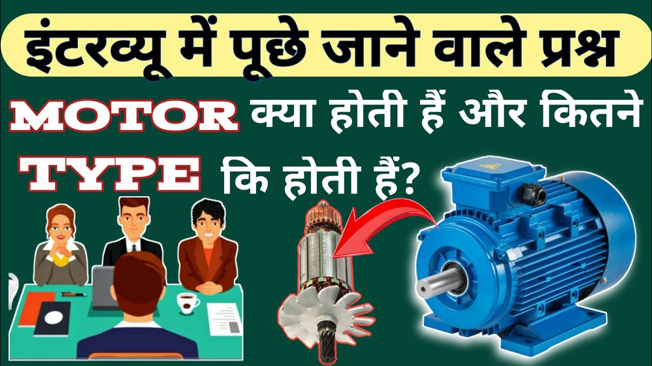 ️What is Motor and Types of Motor in Hindi Electric Motor Types