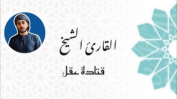 صلاة التراويح 14رمضان 1444هـ تلاوة خاشعه للقارئ #قتادة_عقل
