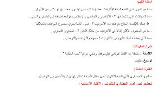 تحضير نص الدور الحضاري للأنترنت للسنة الثالثة متوسط Youtube